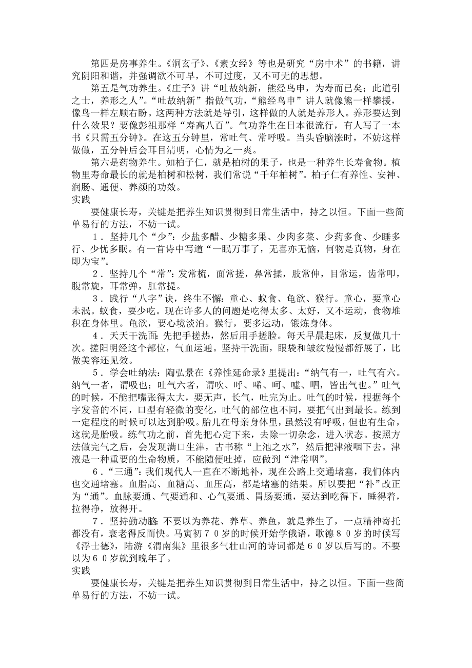 什么是治未病？.doc_第3页