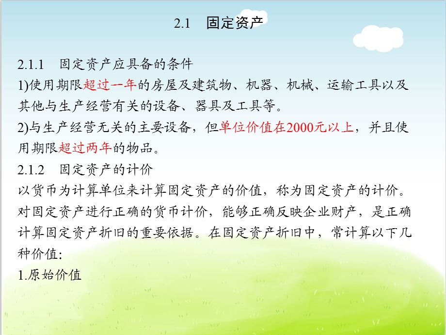 设备资产管理概述课件.ppt_第2页