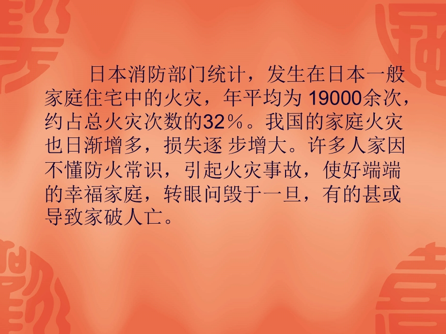 火灾自救与安全逃生课件.ppt_第2页