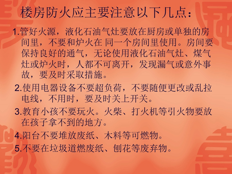 火灾自救与安全逃生课件.ppt_第3页