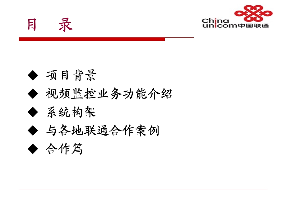 综合视频监控交流课件.ppt_第2页