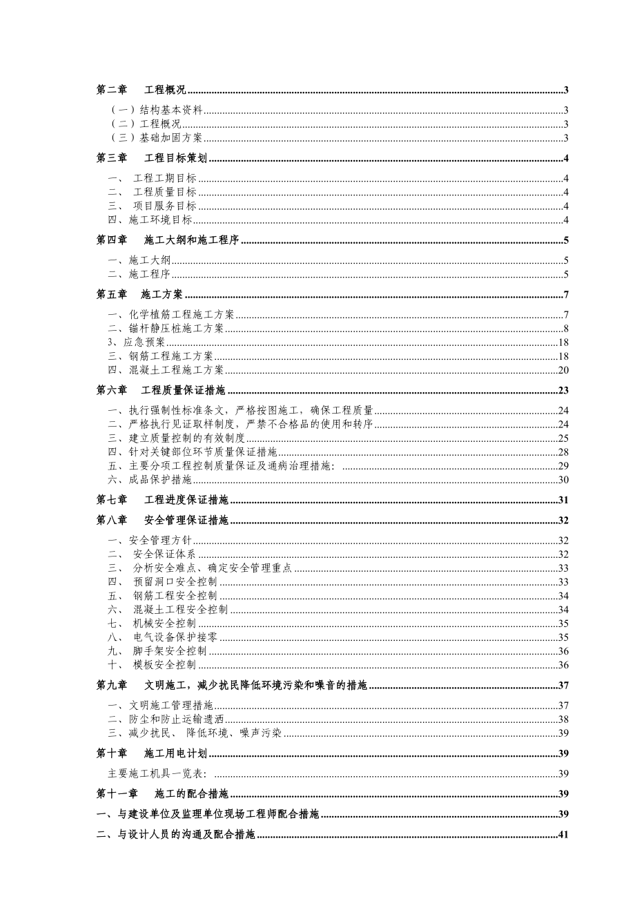 龙马新居2#楼基础加固工程施工组织设计.doc_第2页