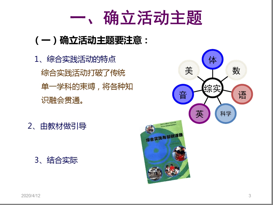 综合实践活动实施流程课堂课件.ppt_第3页