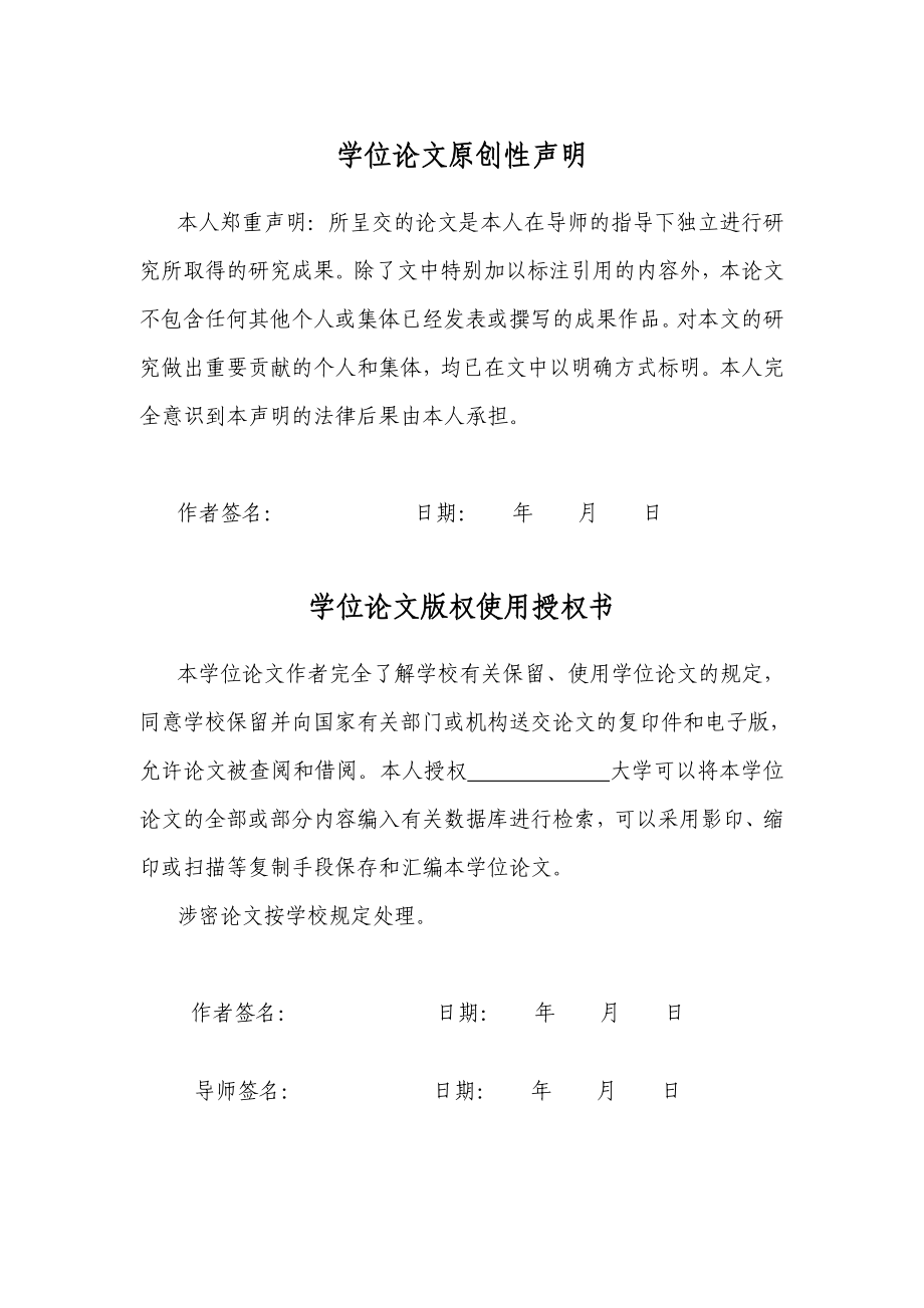 中远船务57000DWT散货船建造项目目标成本管理研究硕士学位论文.doc_第3页