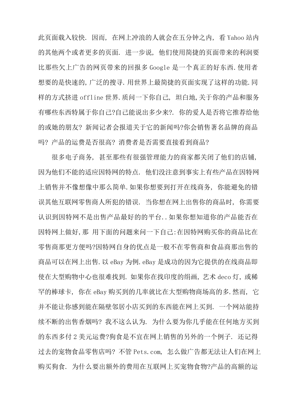 有关：“电子商务”中英文翻译.doc_第3页