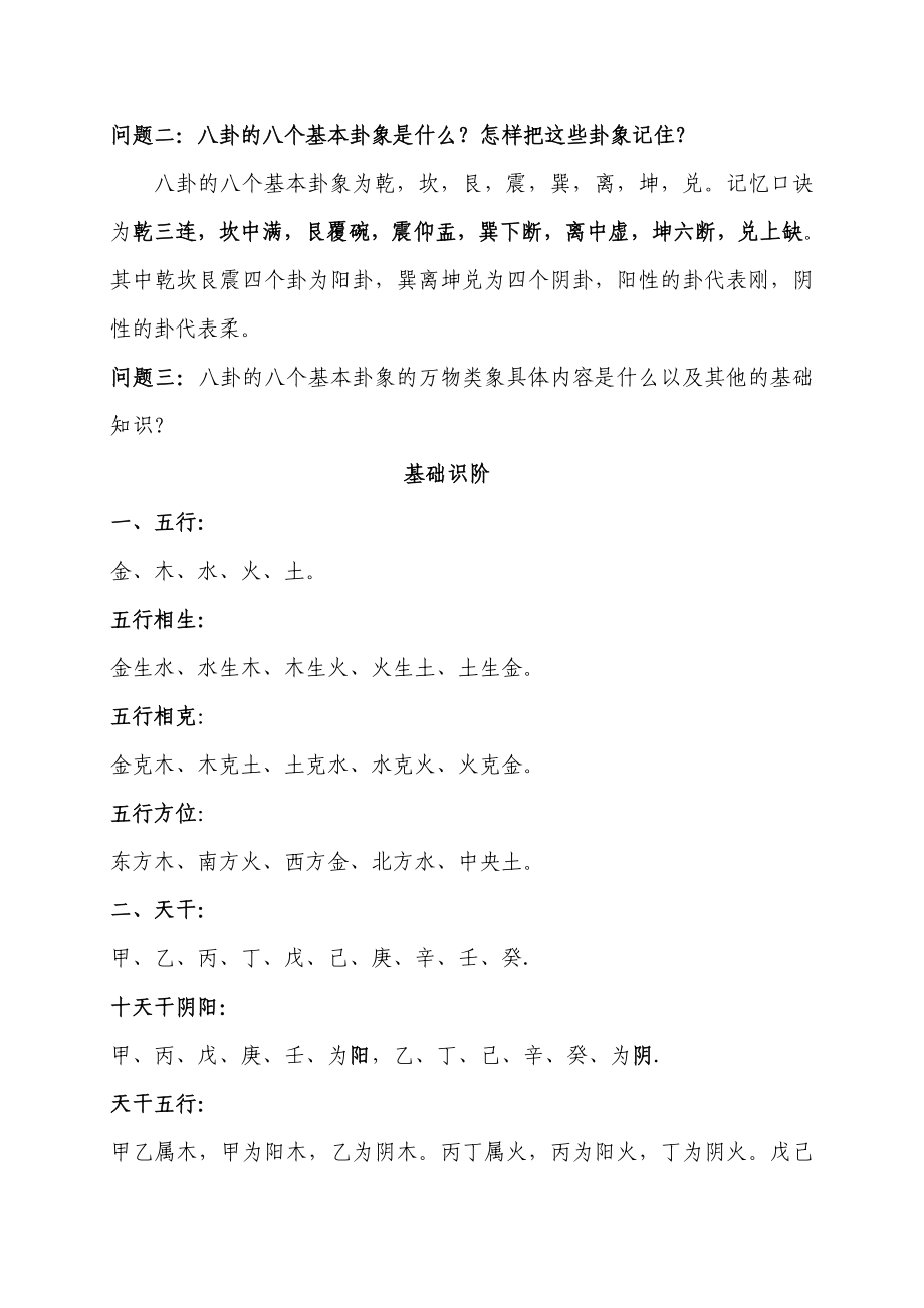 马万成八卦象数预测学.doc_第2页