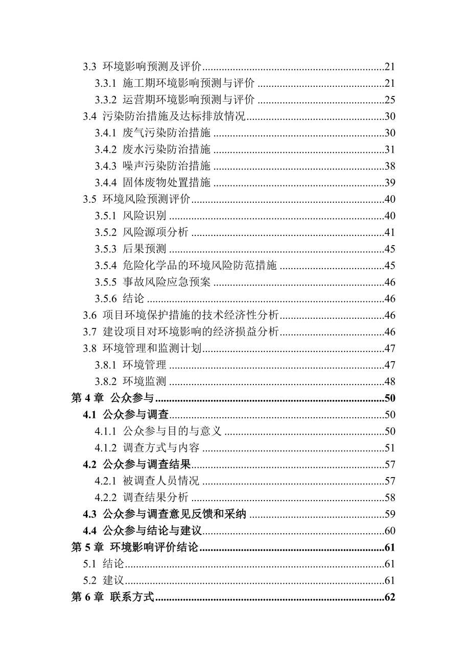 江西百川电导体有限公司改扩建项目环境影响报告书简本.doc_第2页