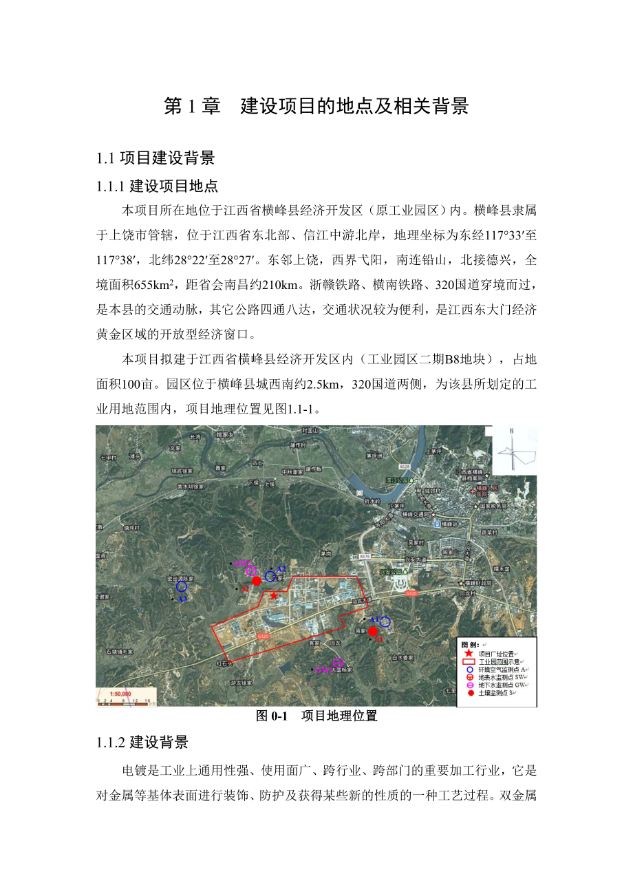 江西百川电导体有限公司改扩建项目环境影响报告书简本.doc_第3页