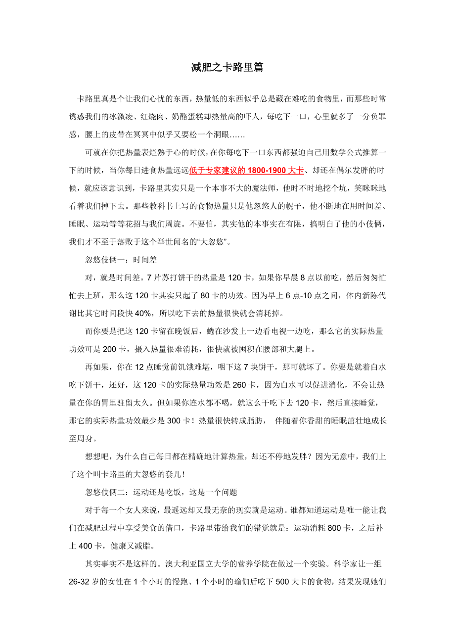 卡路里减肥大全.doc_第1页