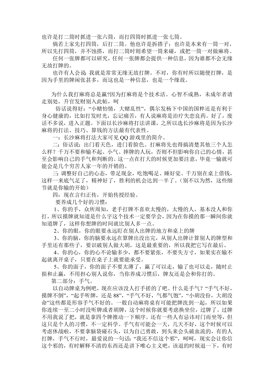 [生活娱乐]长沙麻将技巧.doc_第3页