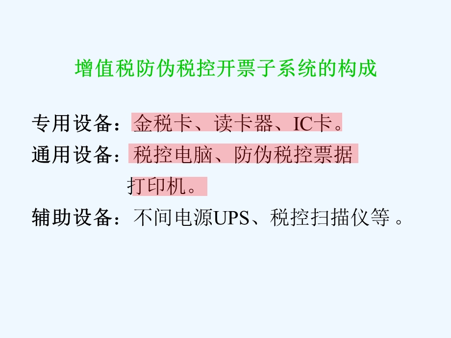 防伪税控开票子系统教程课件.ppt_第1页