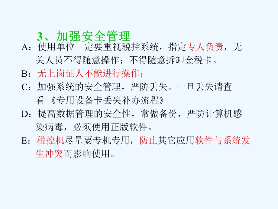 防伪税控开票子系统教程课件.ppt_第2页