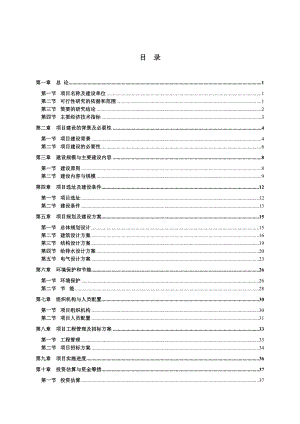 盘县儿童福利院项目可行性研究报告.doc