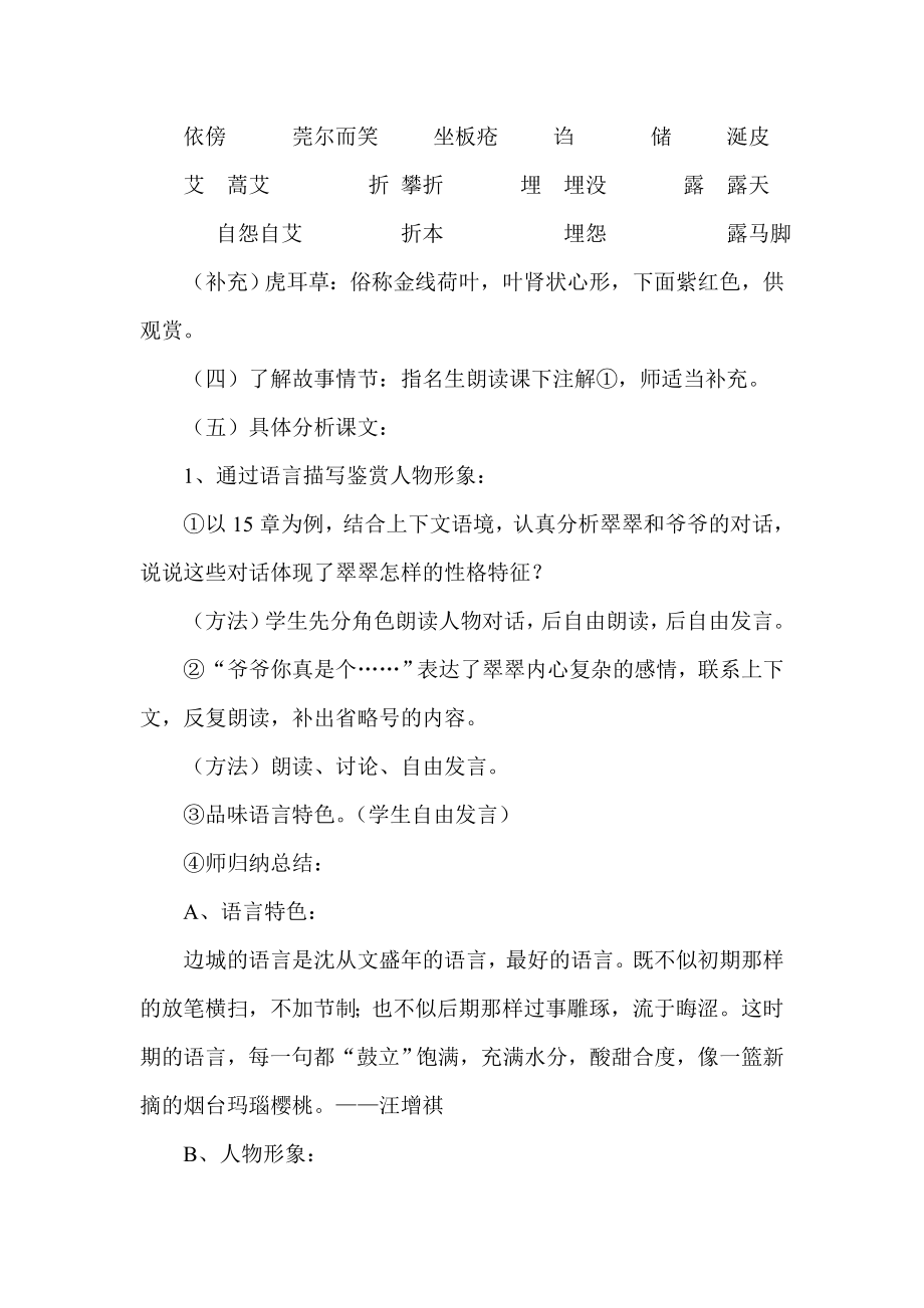 高中语文长文短教有的放矢——从《边城》谈小说教学的尝试.doc_第2页