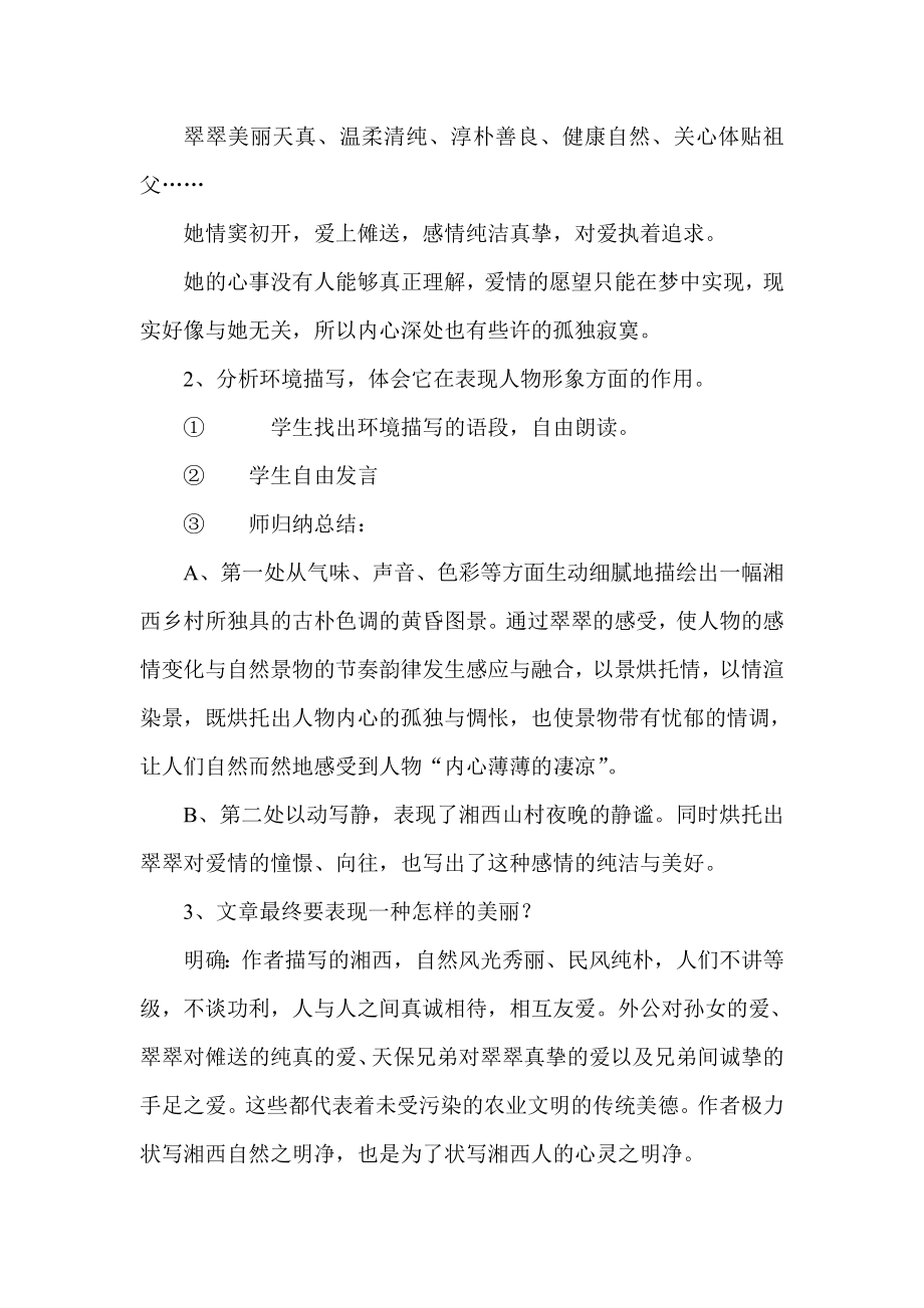 高中语文长文短教有的放矢——从《边城》谈小说教学的尝试.doc_第3页