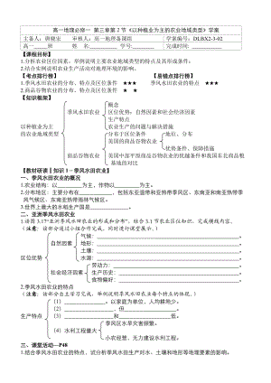 3[1].2以种植业为主的农业地域类型学案.教师版.doc