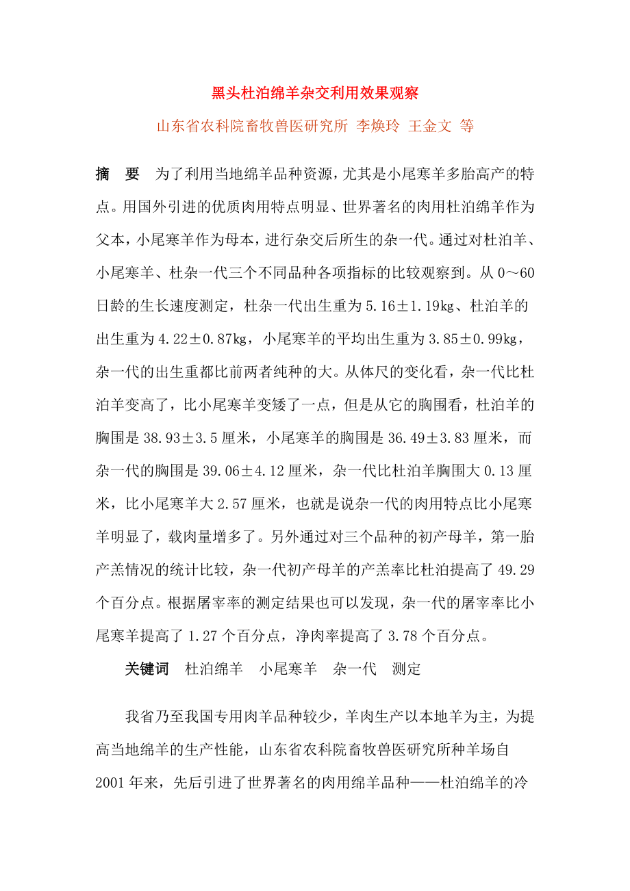 黑头杜泊绵羊杂交利用效果观察.doc_第1页