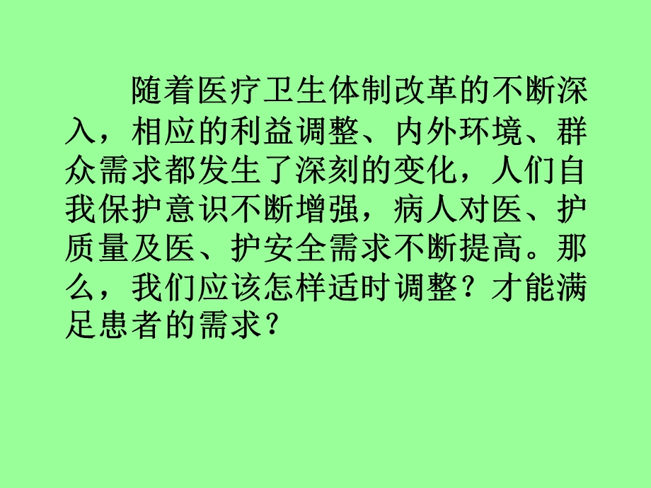 如何做一名合格的医生或护士课件.ppt_第2页