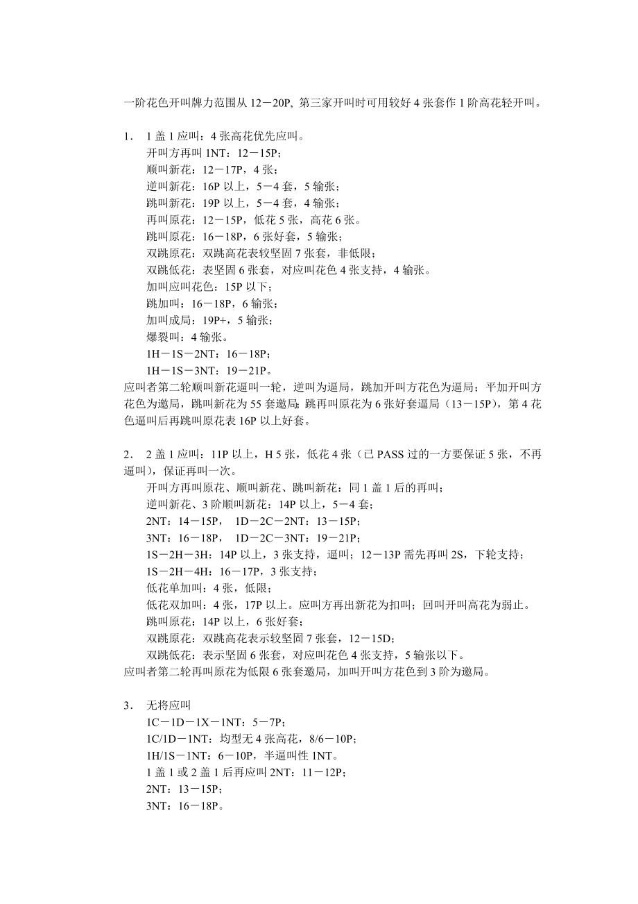 [桥牌]自然叫牌法.doc_第2页