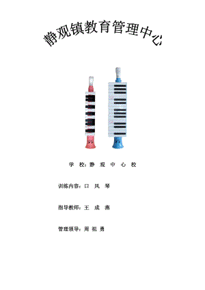 一校一品口 风 琴 教 案.doc