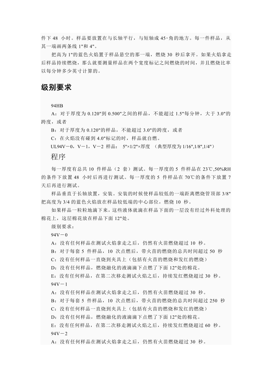 阻燃的相关内容文摘.doc_第2页