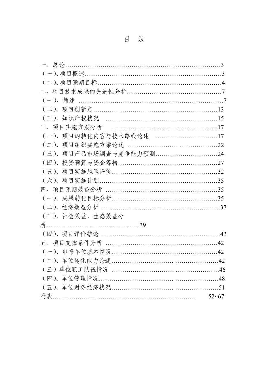 高效XXX鸡配套系新品种区域试验与示范可行性研究报告.doc_第2页