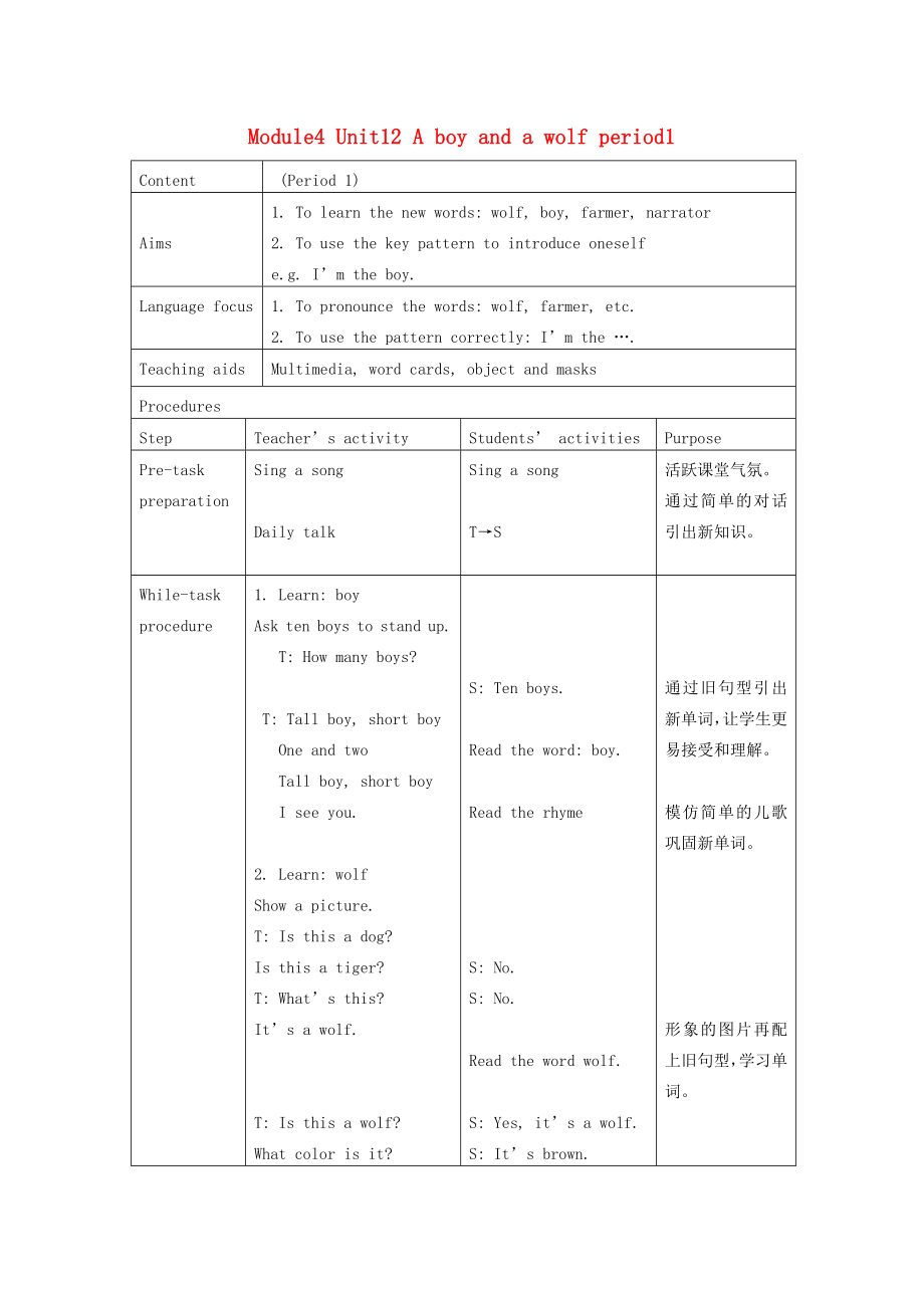 一级英语下册 module4 unit12 a boy and a wolf period1教案 （新版）沪教牛津版.doc_第1页