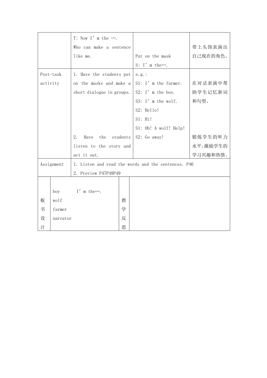 一级英语下册 module4 unit12 a boy and a wolf period1教案 （新版）沪教牛津版.doc_第3页