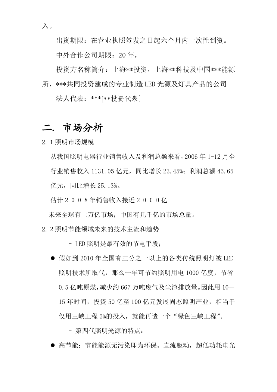 江苏某光电科技有限公司扩建项目可行性研究报告.doc_第2页