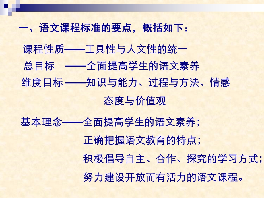 优化教学策略提高课堂教学的有效性课件.ppt_第2页