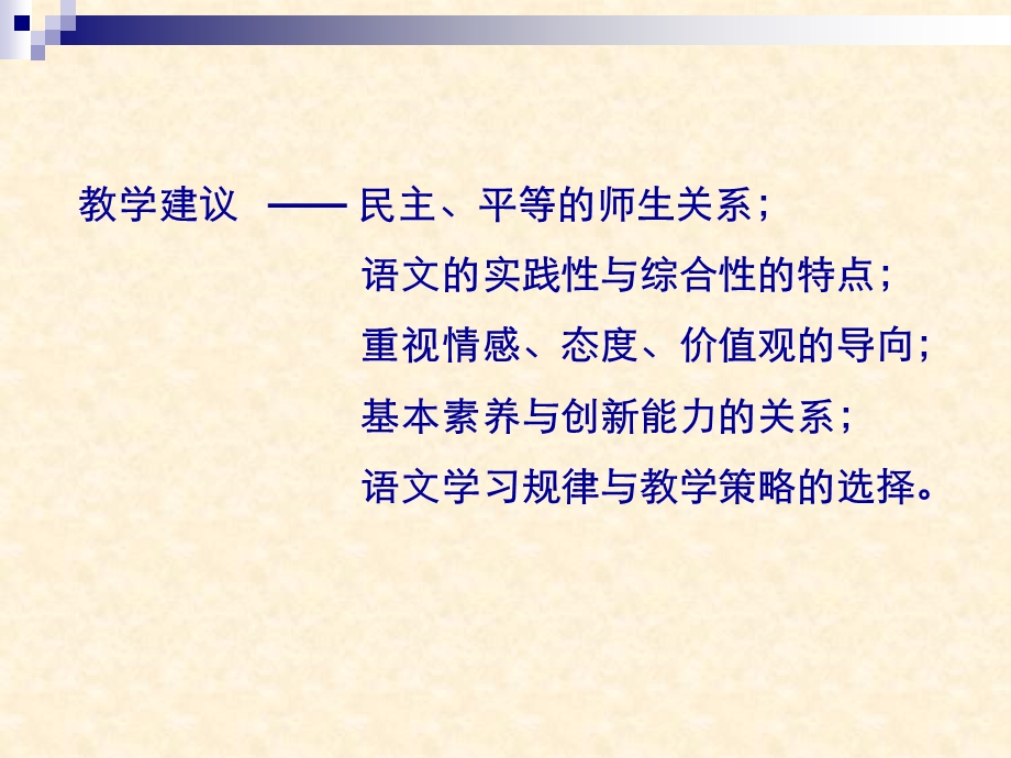 优化教学策略提高课堂教学的有效性课件.ppt_第3页