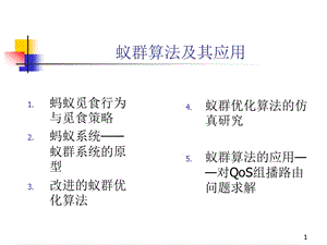 蚁群算法详细讲解要点课件.ppt