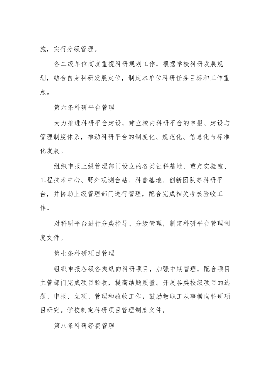 师范学院科研工作管理规程.docx_第2页