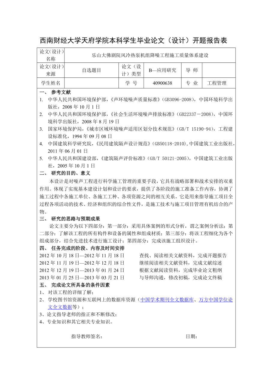 乐山大佛剧院风冷热泵机组降噪工程施工质量体系建设毕业论文.doc_第3页