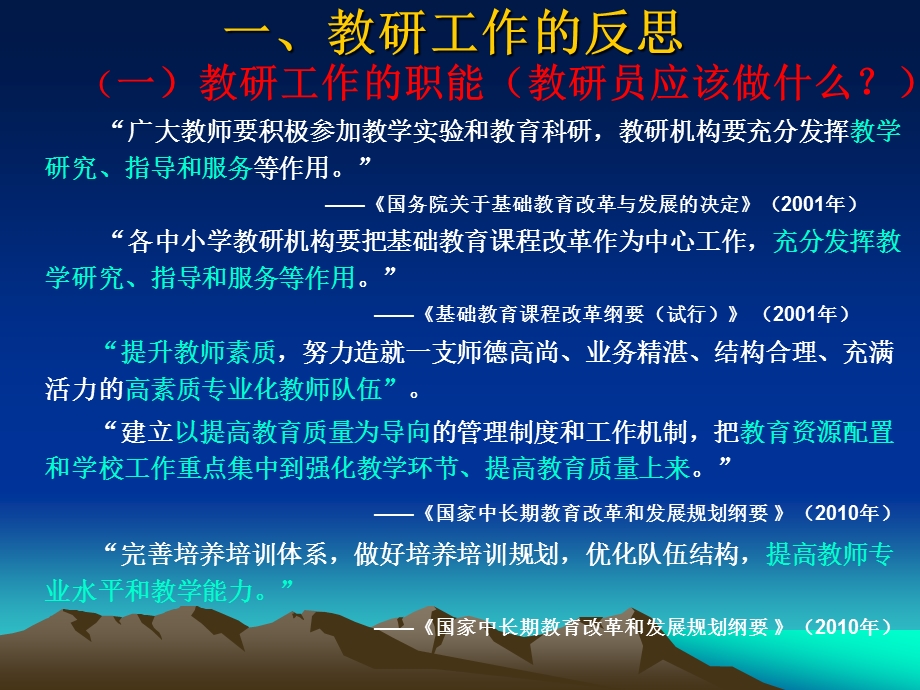 课堂观察与教研专业化课件.ppt_第3页