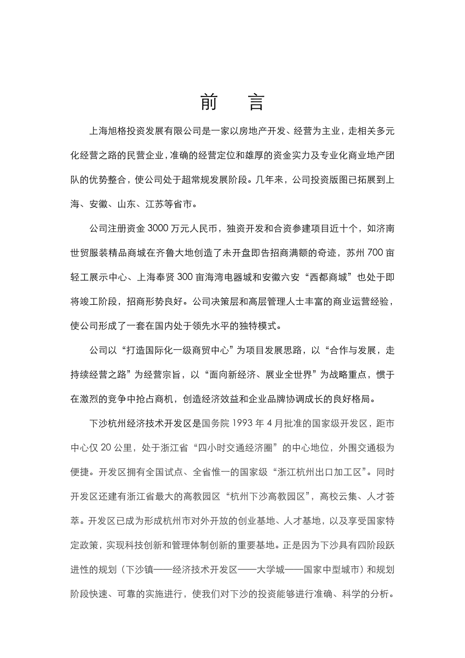 慧谷广场项目可行性报告.doc_第2页