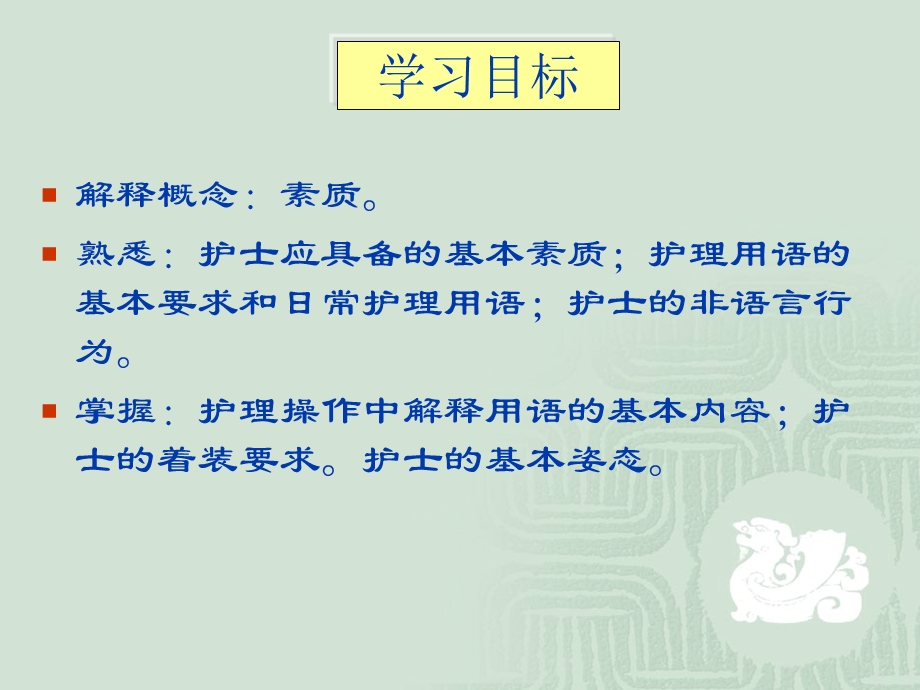 护士素质和行为规范课件.ppt_第2页