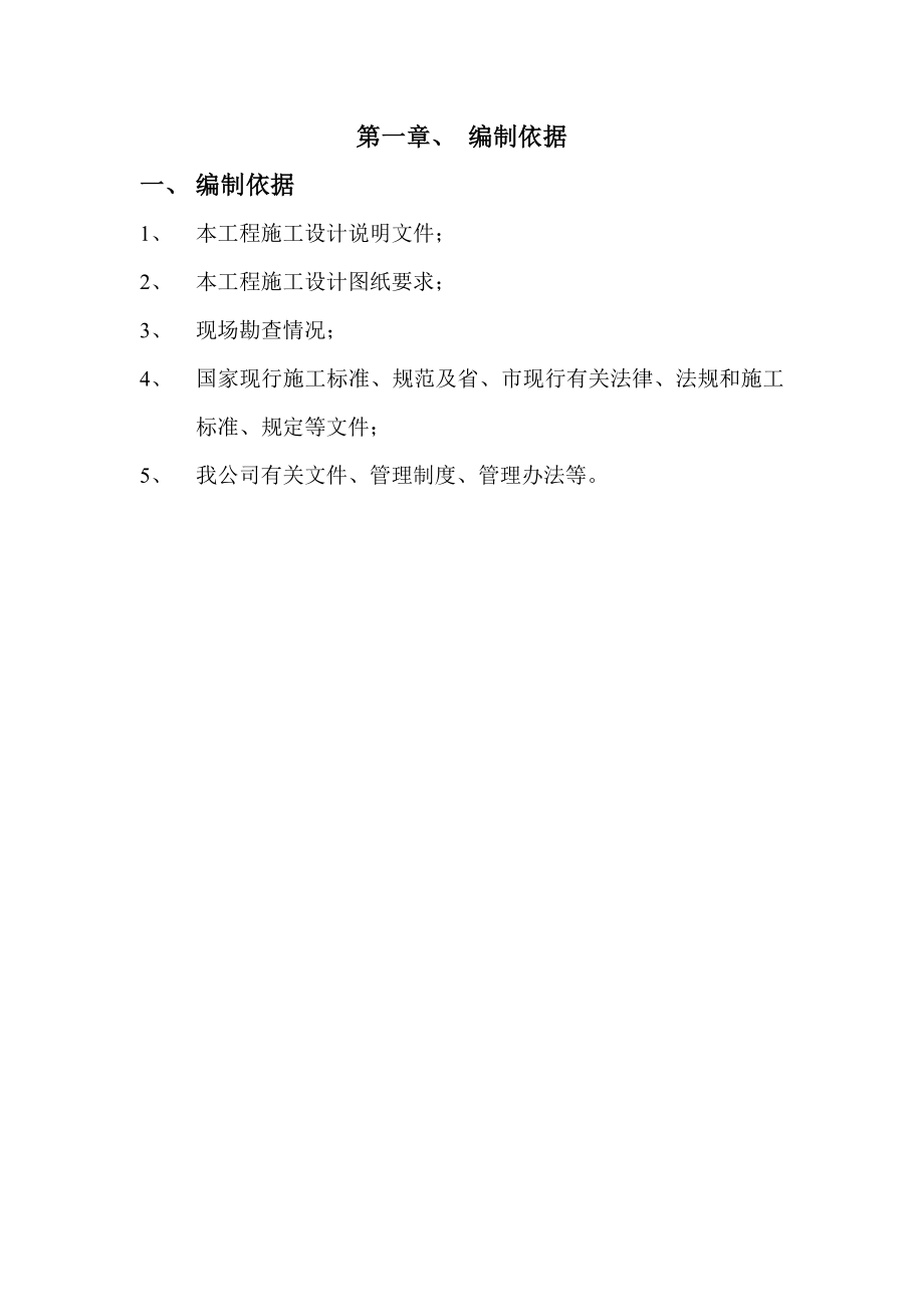 XX有限公司迁建产60万吨纯碱项目联碱装煅烧炉专项方案.doc_第3页