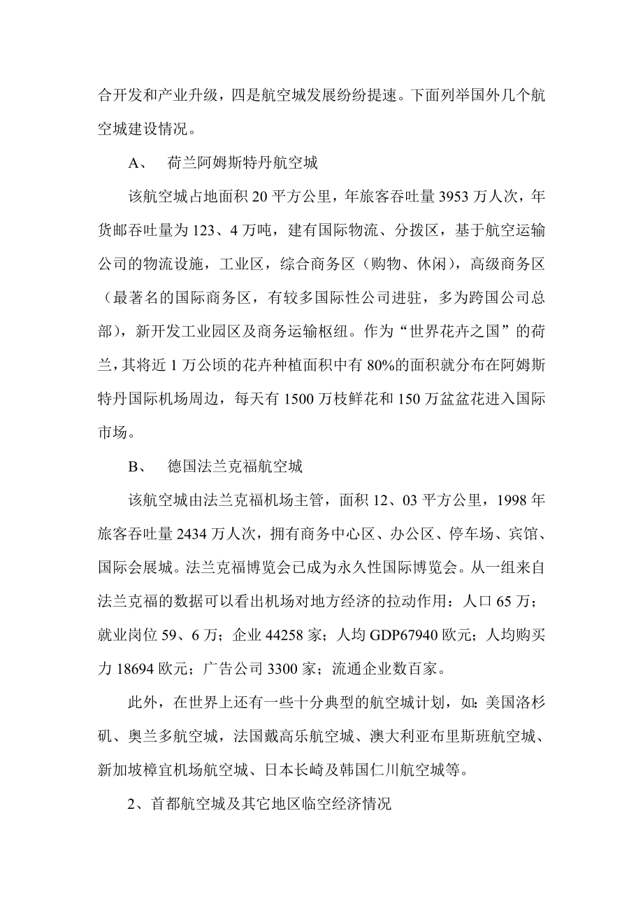 重庆航空城发展构想调研.doc_第3页
