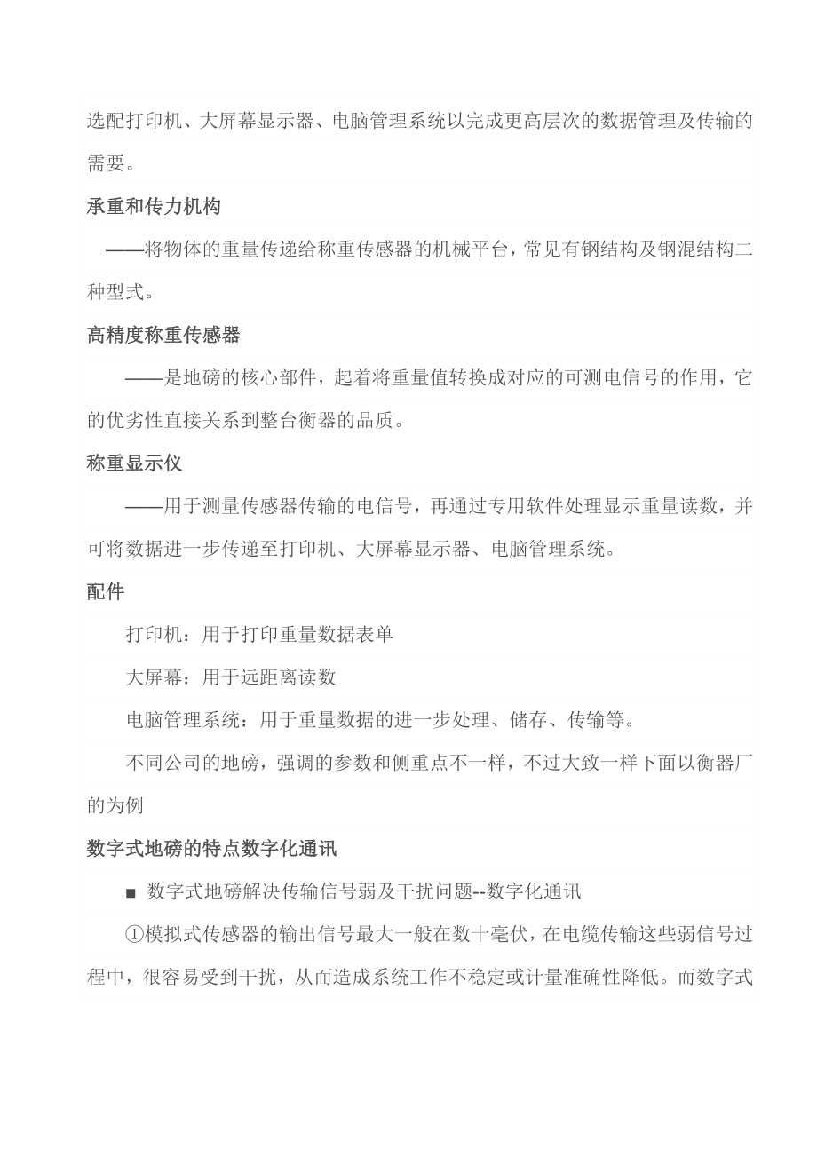 电子地磅安装注意事项地磅按秤分类、电子地磅标准配置、电子地磅的特点、原理、发 展介绍.doc_第3页