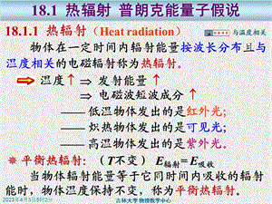 第十八章修改版课件.ppt