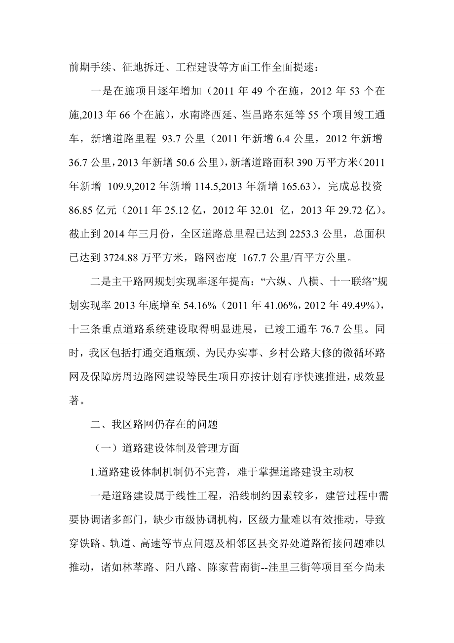 关于路网建设情况的调研报告.doc_第2页