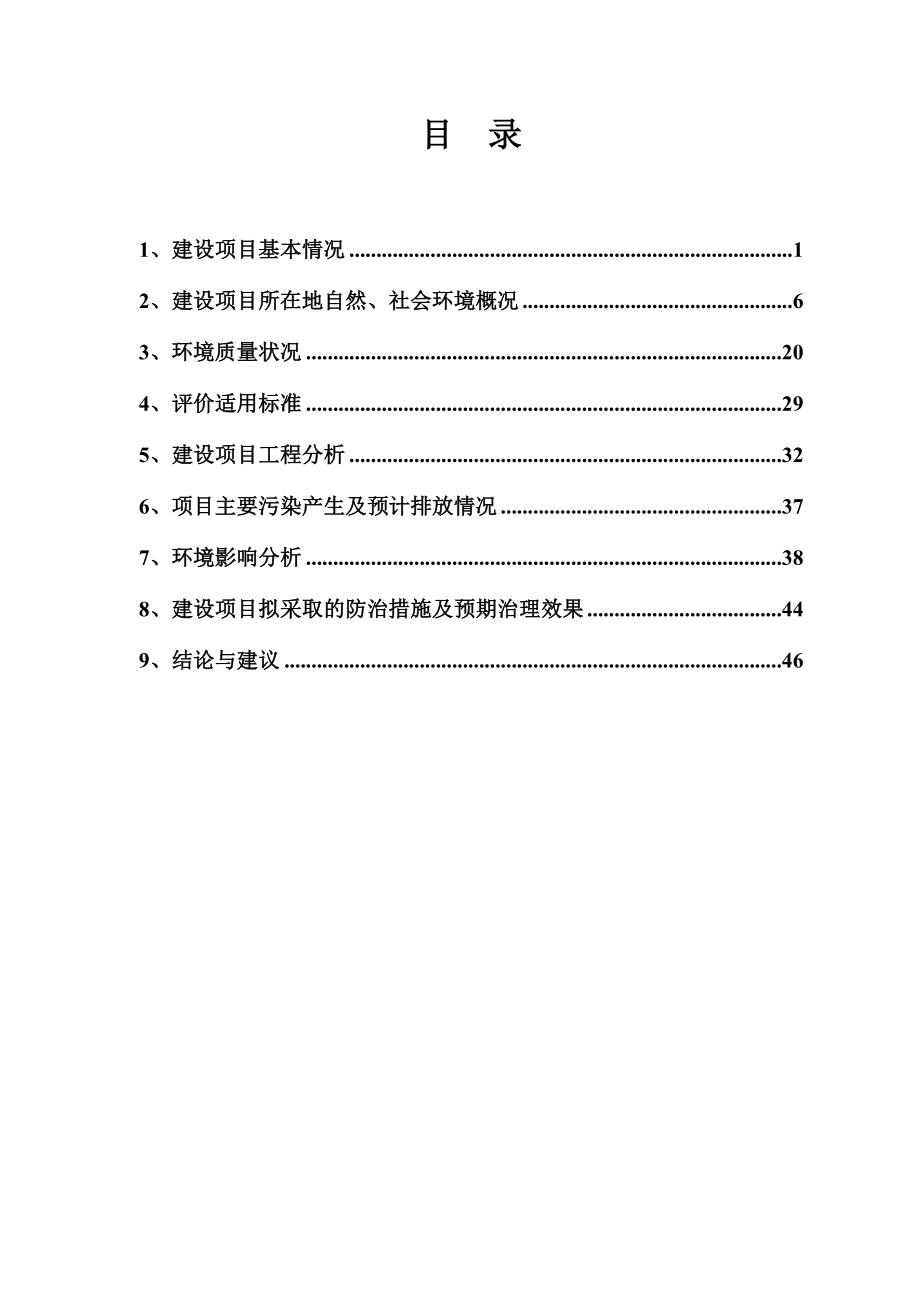 环境影响评价报告公示：县交通投资集团南麂港航便民及旅游服务中心环境环评报告.doc_第3页