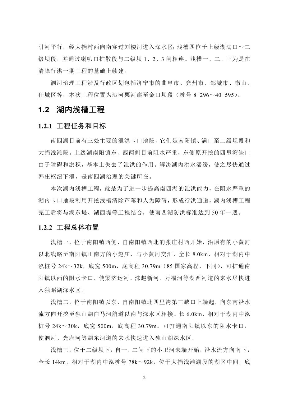 沂沭泗河洪水东调南下续建工程环境影响报告表.doc_第2页