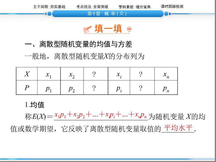 第十章计数原理概率随机变量及其分布理第9节第九节离散型随机变量的均值与方差正态分布详解课件.ppt_第3页