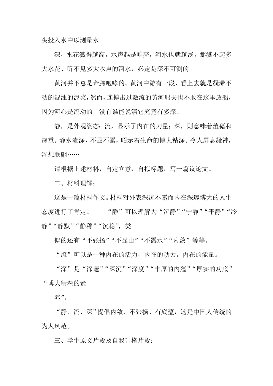 高中语文：议论文修改：事实还需“雄辩”.doc_第2页