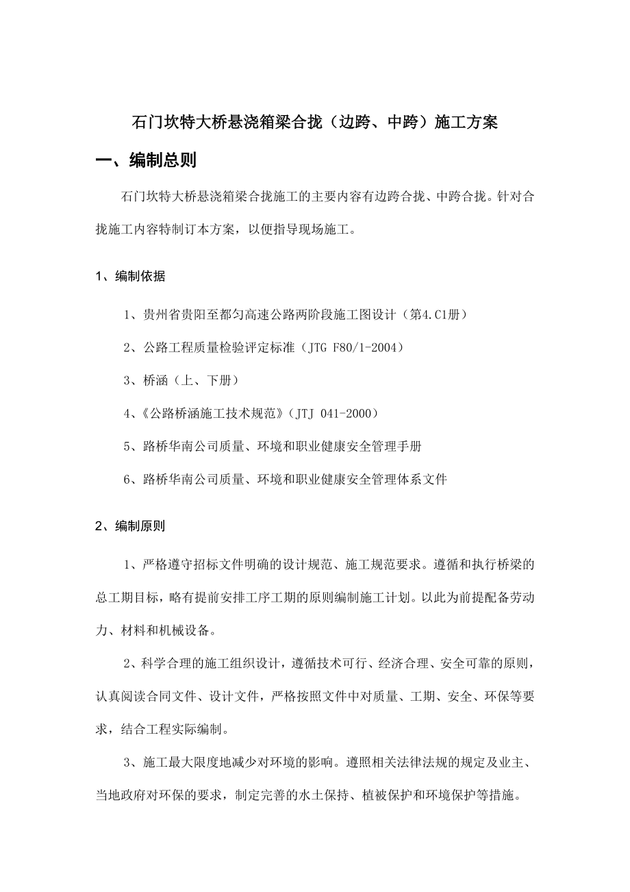 石门坎特大桥合拢段施工方案.doc_第3页