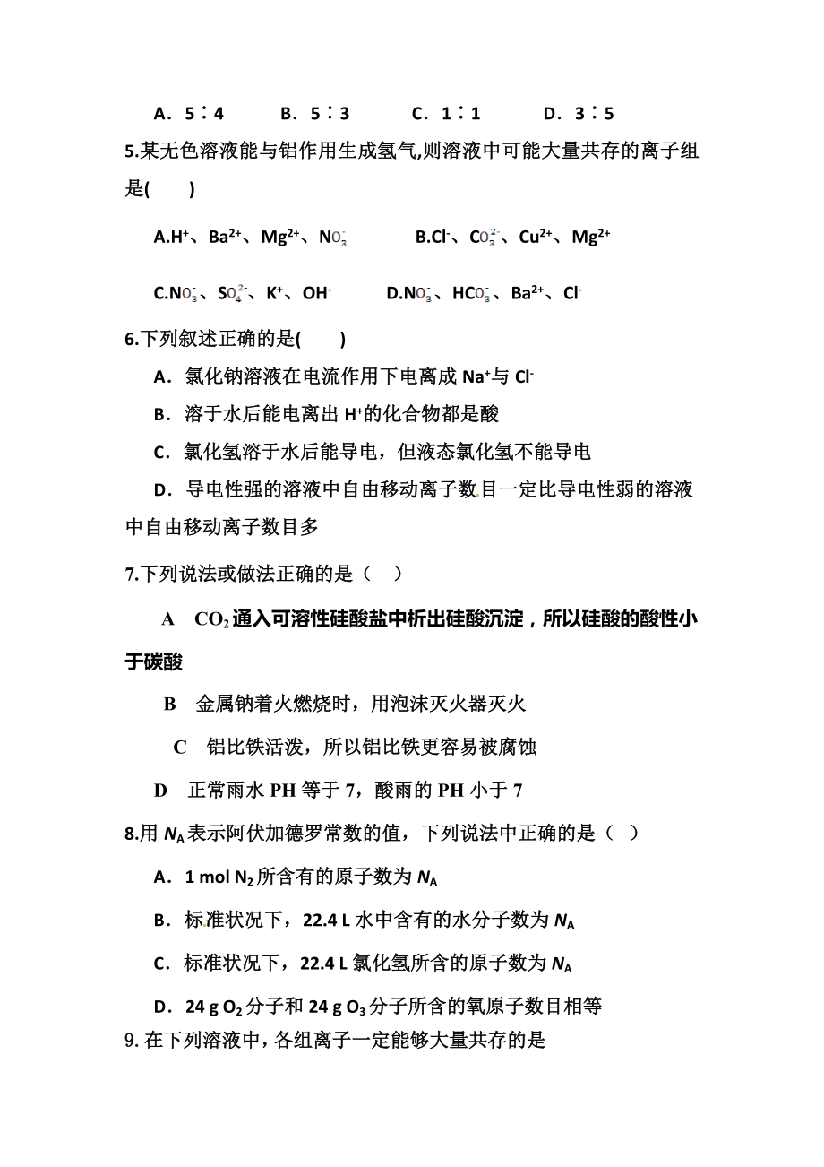 河北省永县第二中学高三10月月考化学试题及答案.doc_第2页