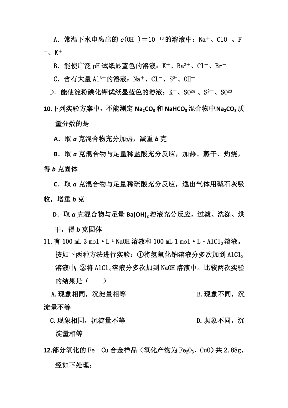 河北省永县第二中学高三10月月考化学试题及答案.doc_第3页