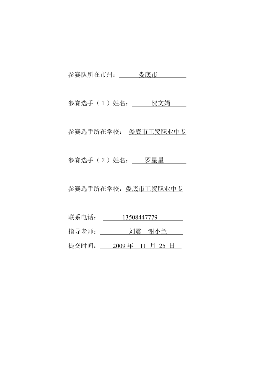 “湘宝”辣酱营销策划书娄底工贸中专首页.doc_第2页